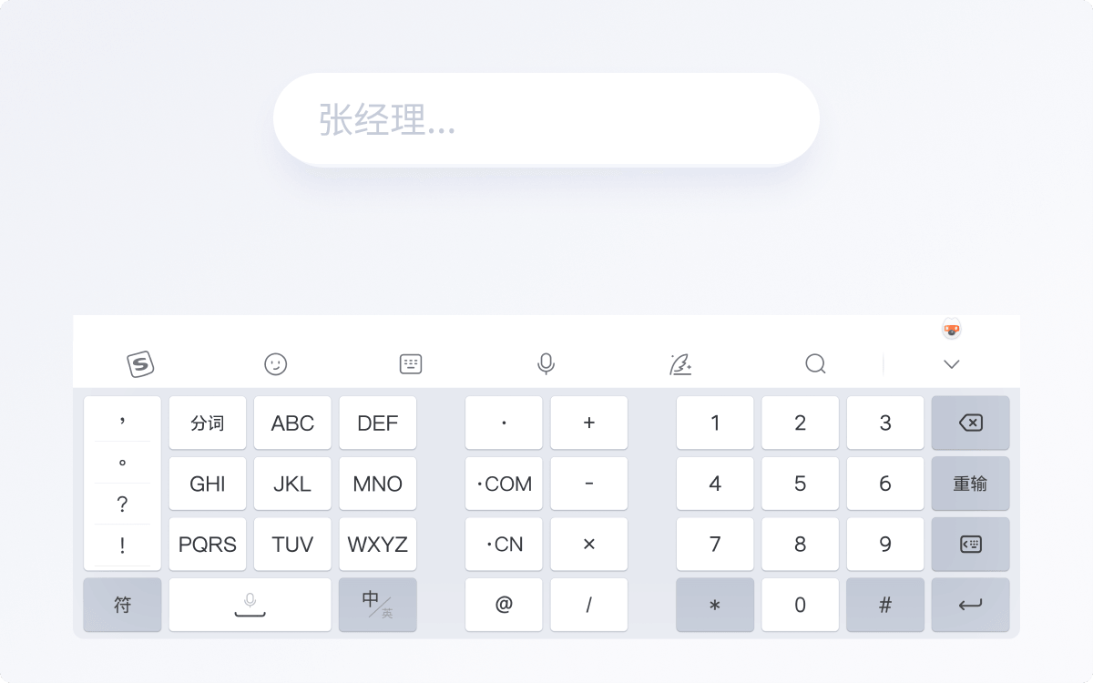 AI赋能搜狗输入法：智能联想、语音输入，让你的手机打字如飞