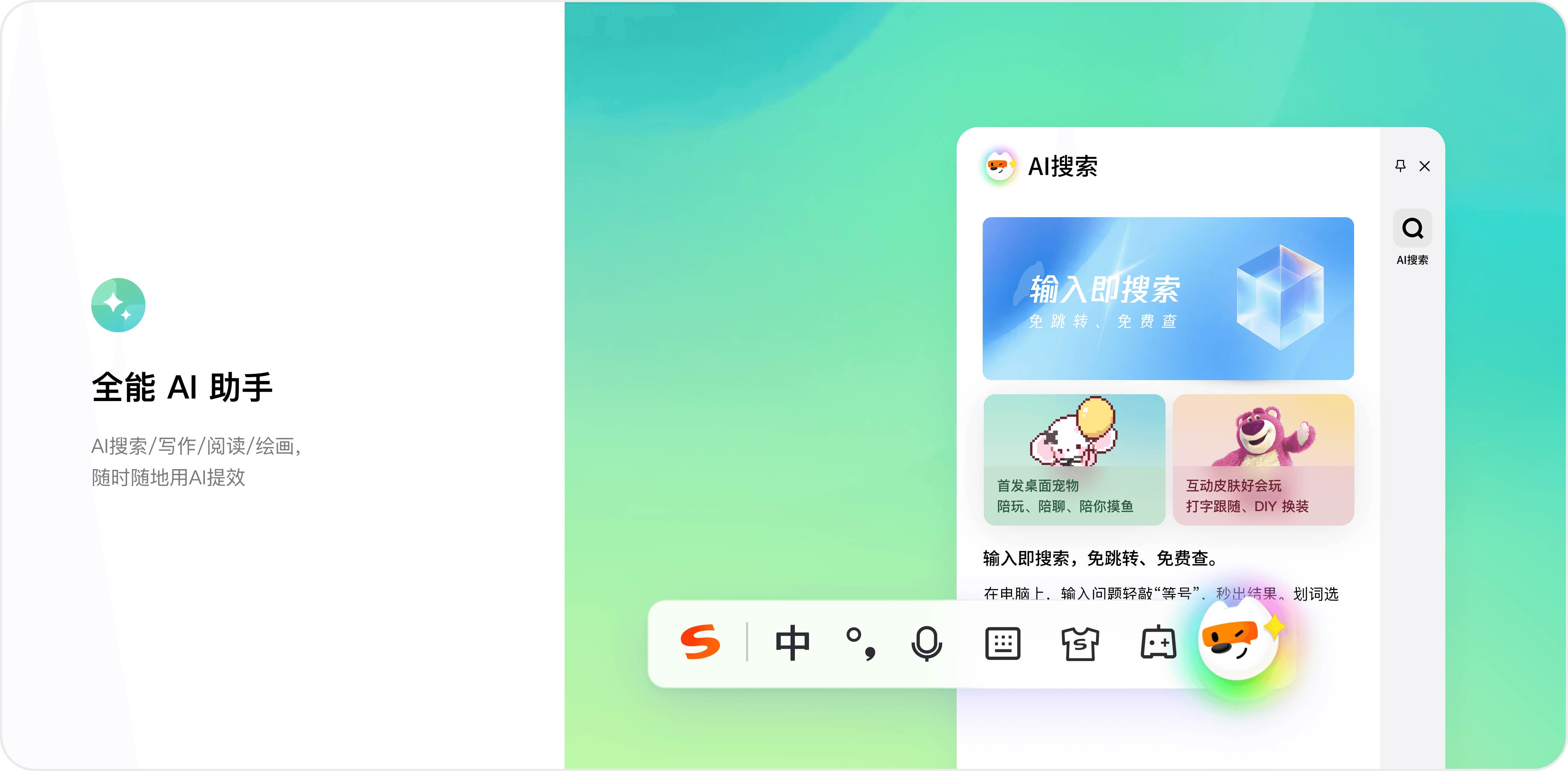 搜狗输入法：解锁AI赋能的智慧输入，告别打字烦恼