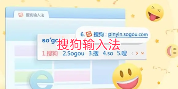 搜狗输入法：解锁你的指尖魔法，告别繁琐输入