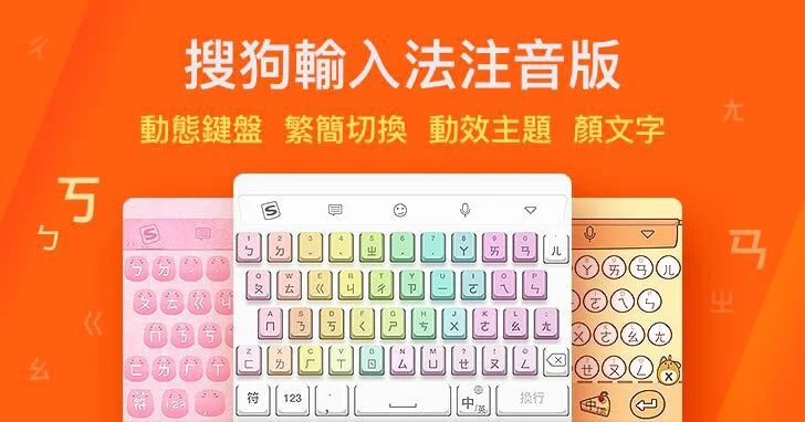 搜狗输入法深度解析：个性化皮肤与云同步，打造你的专属输入利器