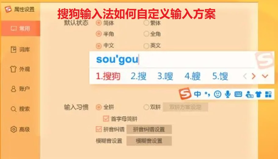解锁搜狗输入法隐藏技能：从高效输入到跨平台同步的全面指南