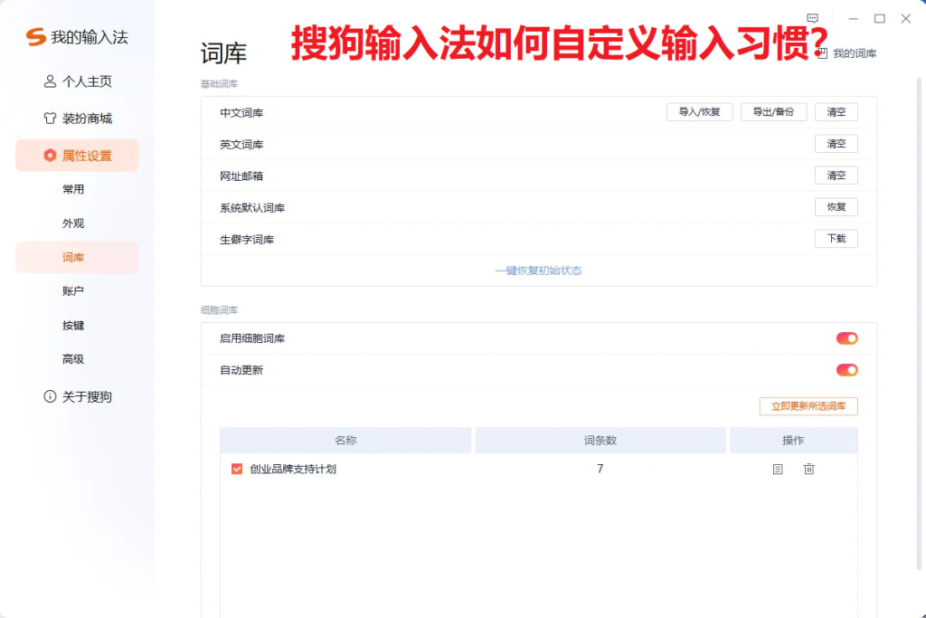 搜狗输入法：告别繁琐，用这些快捷键和技巧秒变输入达人