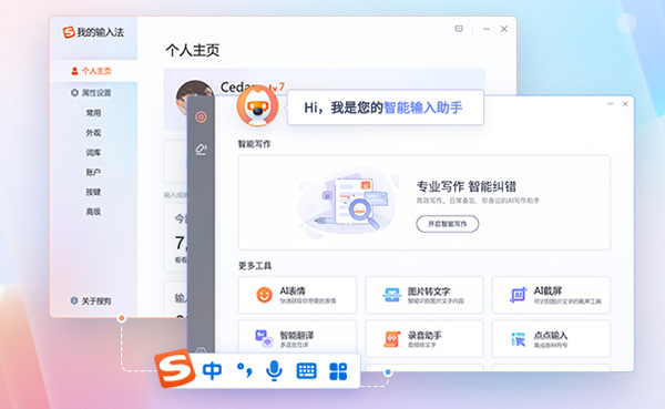 搜狗输入法：解锁你的打字效率，从词库优化到AI智能预测